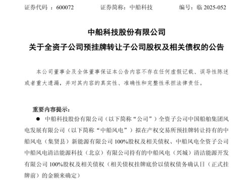 中船科技掛牌轉(zhuǎn)讓兩家公司股權(quán)，聚焦主業(yè)優(yōu)化資產(chǎn)結(jié)構(gòu)